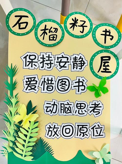小学一年级教室图书角早期阅读布置