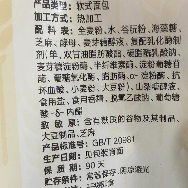 市售杂粮面包配料表实拍图