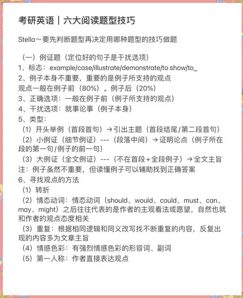 英语阅读推理题常见干扰项类型总结图