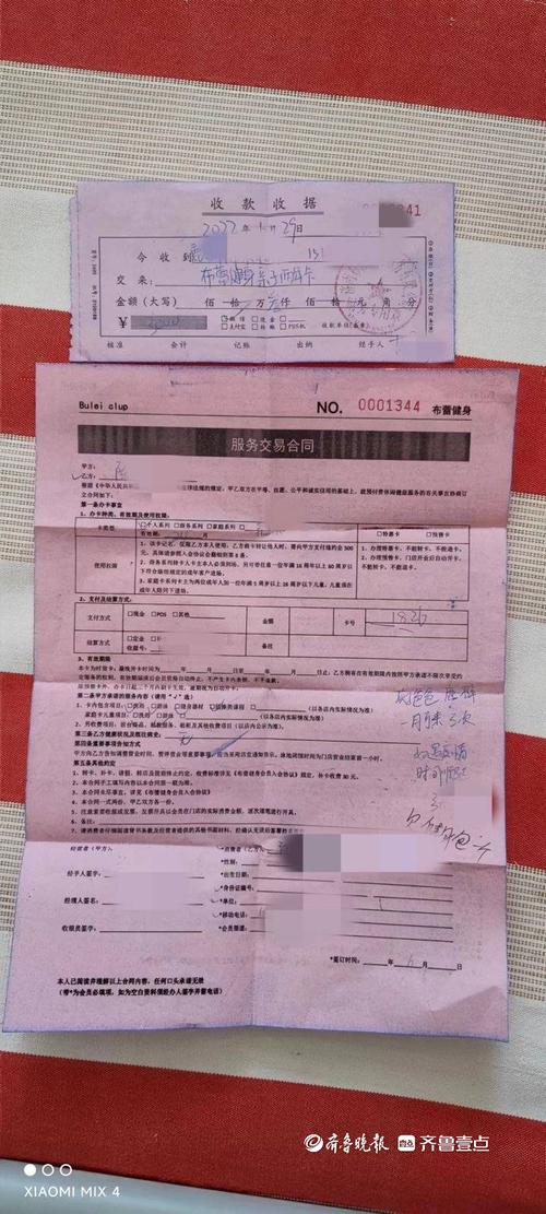 健身房预付费皱巴巴健身合同收据