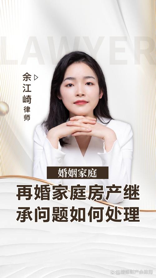 再婚与继承那些事