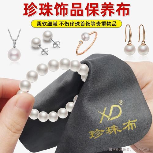 珍珠项链保养擦拭布