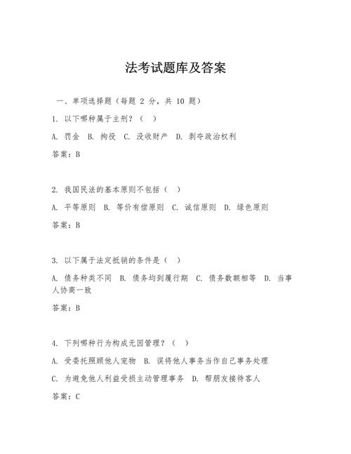 当代法考厚本考试试题汇编