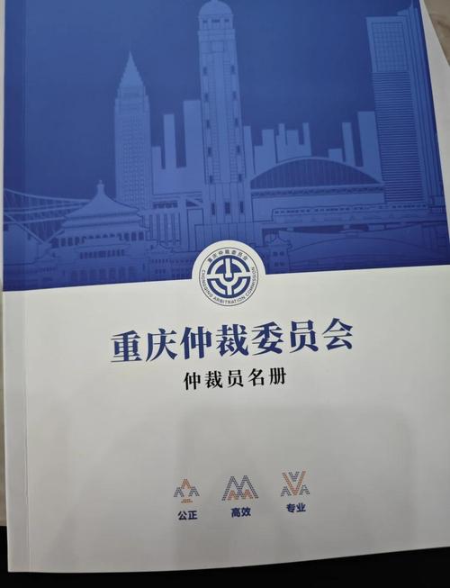仲裁员名册封面 中国海事仲裁委员会