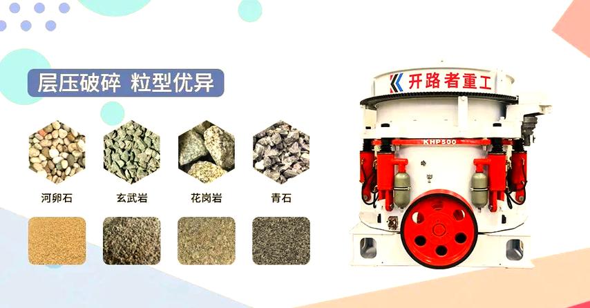 不同硬度石料在圆锥破碎机腔型对比图