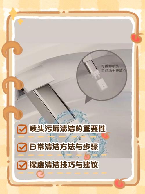 智能马桶喷头清洁保养