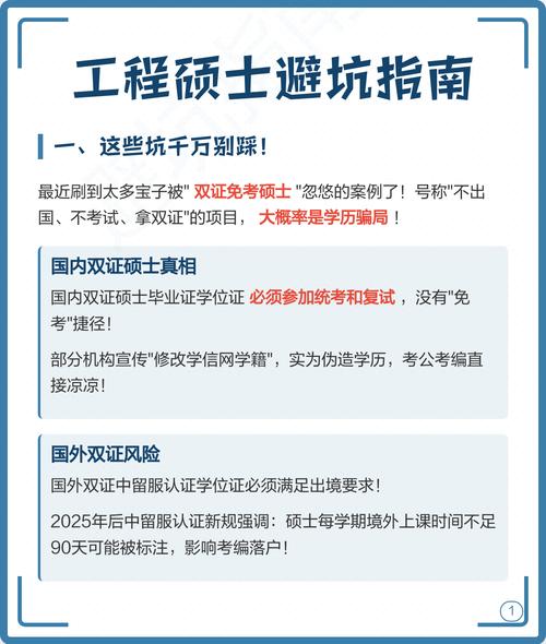 读工程硕士最容易踩的三个坑