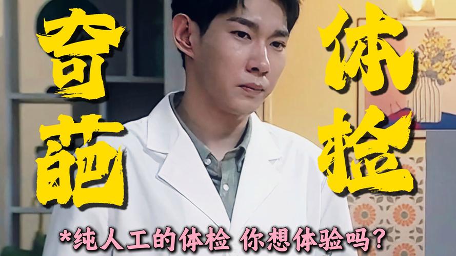 我的奇葩体检经历:差点当场吵起来