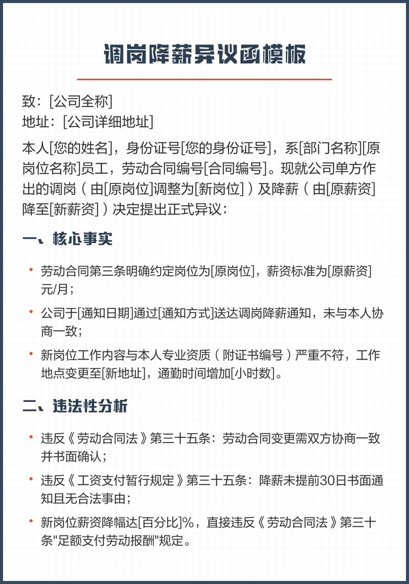 单方调岗降薪书面异议告知函模板
