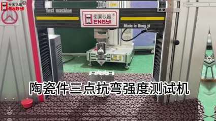 多孔陶瓷三点抗弯断裂实物试样图