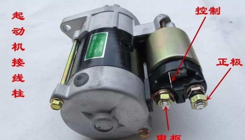 汽车起动机电磁开关接线端子实拍
