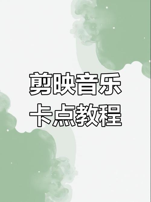 剪辑时间线音乐卡点示例