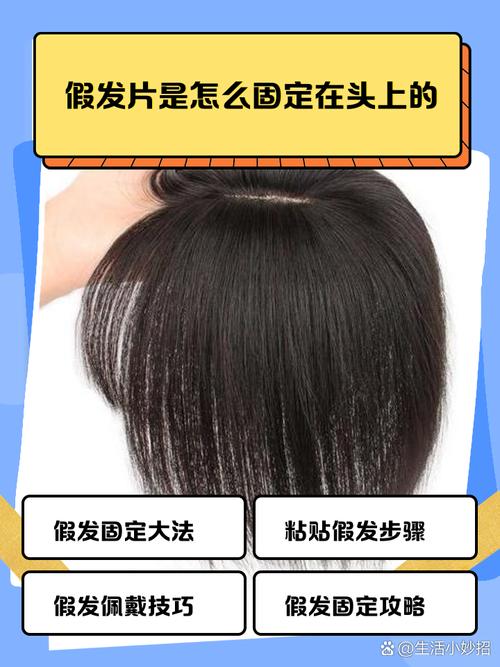 新娘佩戴假发固定技巧示意图