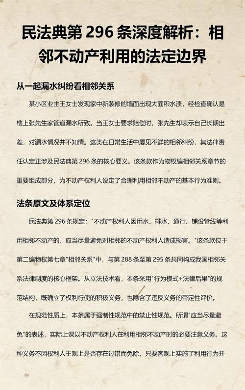 相邻权的法定边界