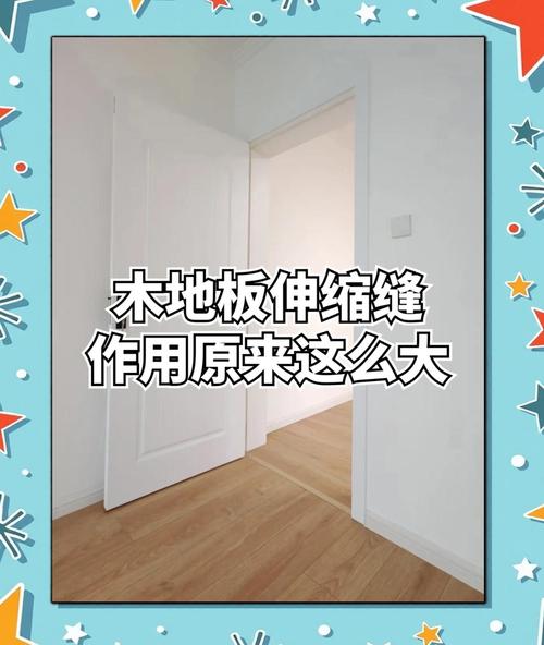 多层实木地板验收伸缩缝检查