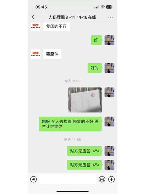 网约车司机雇主责任险理赔协商聊天记录