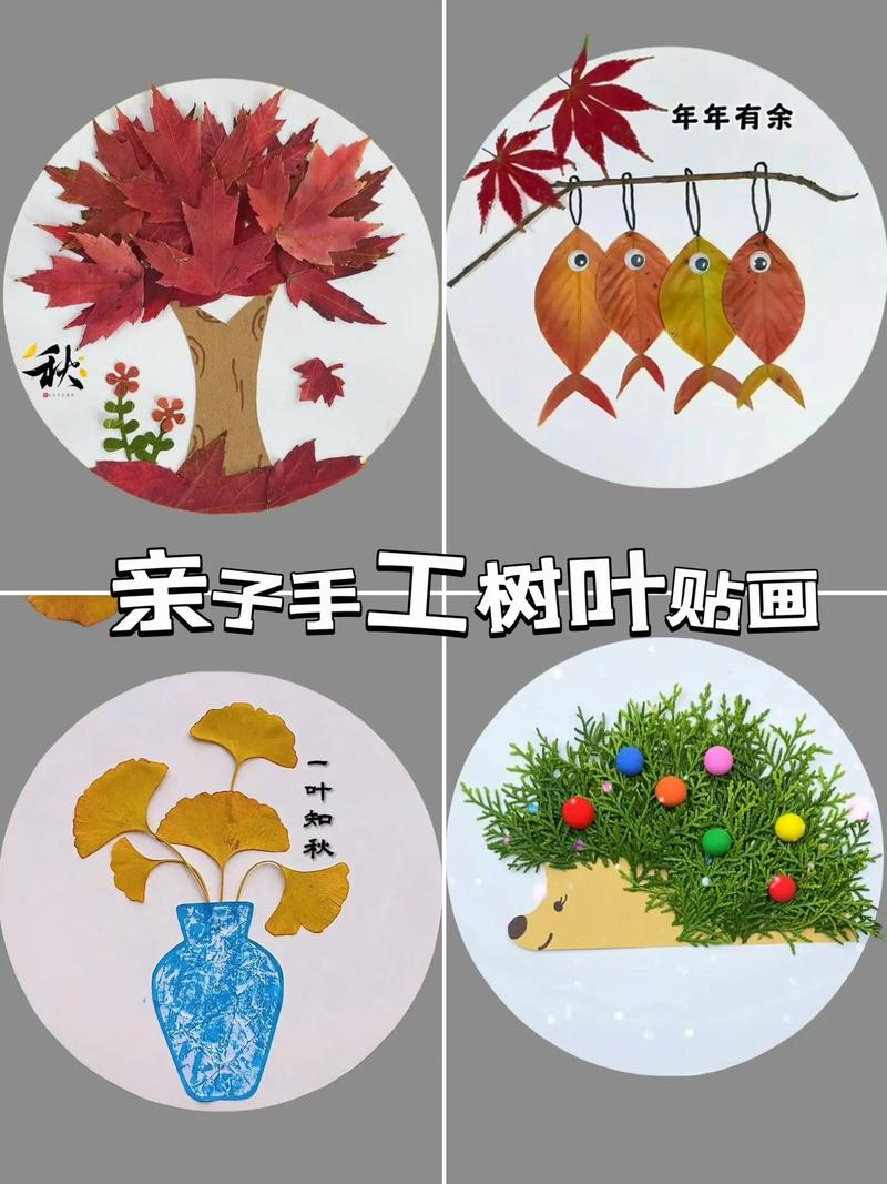 亲子树叶手工材料处理步骤图