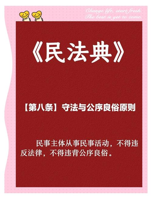 中国民法典公序良俗条款书页实拍