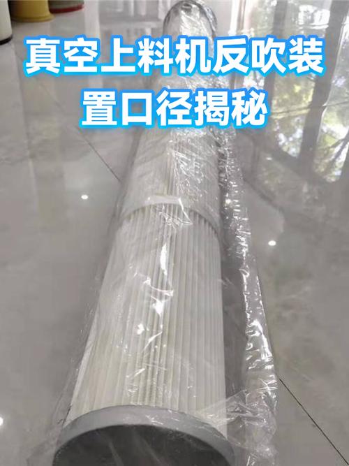 真空上料机反吹滤芯对比实拍