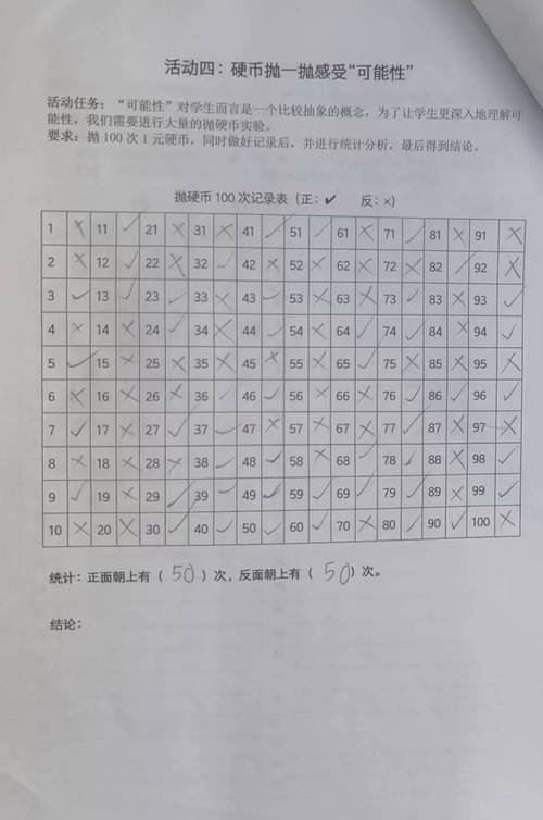 亲子在家用硬币做概率统计练习的实拍图