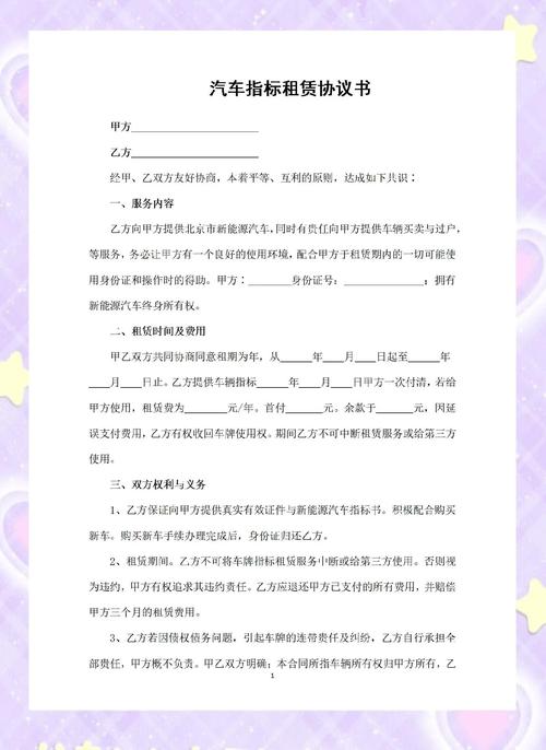 机动车指标租赁担保人签字页实拍