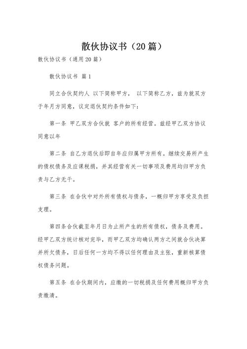 工程合伙散伙债权债务分割协议