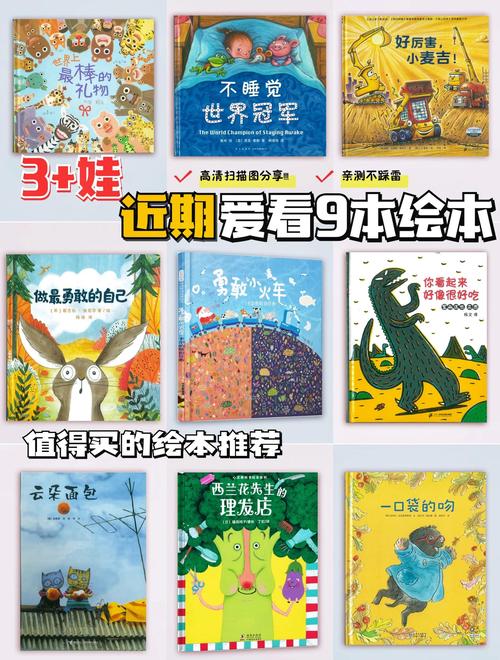 0-3岁不同月龄宝宝绘本推荐对照表