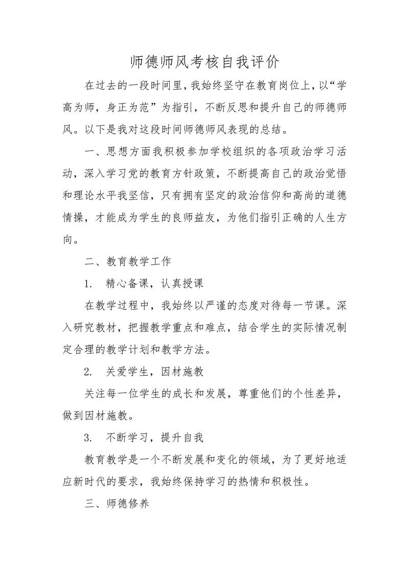 师德到底怎么评？