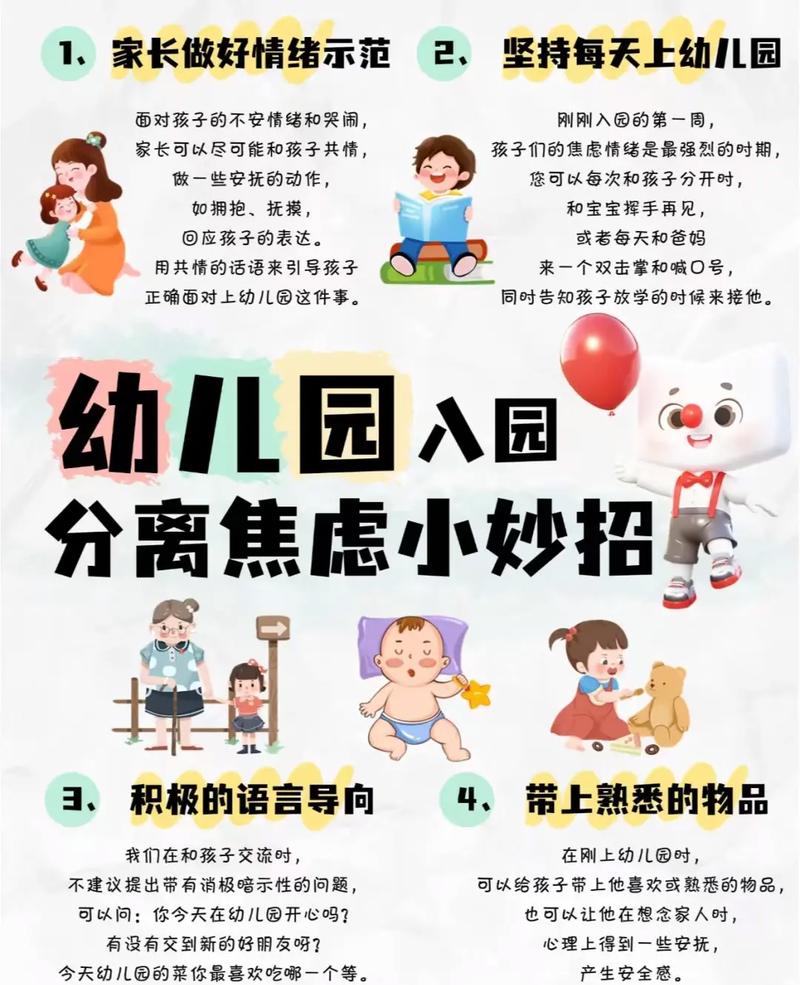 3个在家就能做的入园焦虑缓解小方法