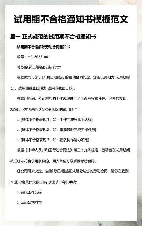 别被“试用期不合格”PUA，权益要自己争取