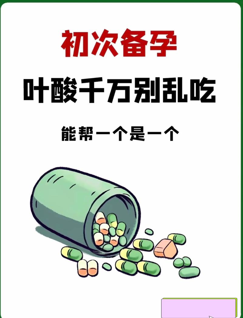 备孕:别以为吃叶酸就够了