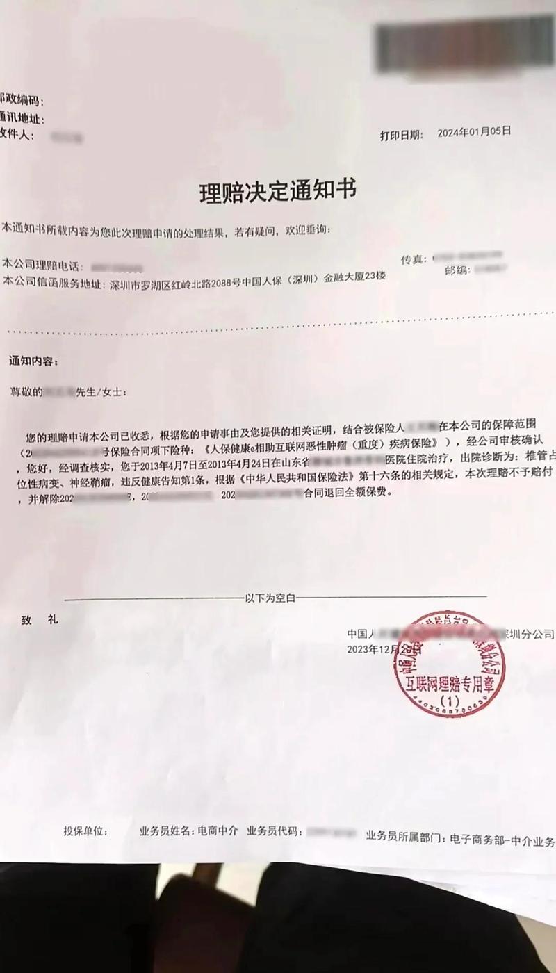 保险理赔拒赔通知书原件实拍图