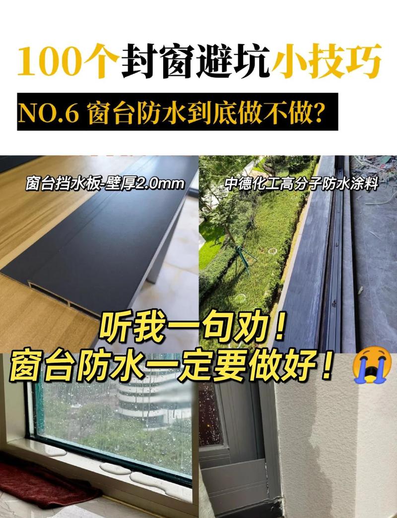 飘窗台窗边防水施工细节图