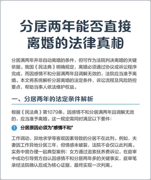 民法典分居两年离婚条款原文