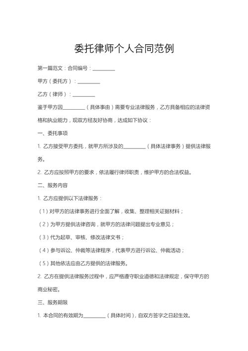 婚姻纠纷委托合同律师审核修改手稿