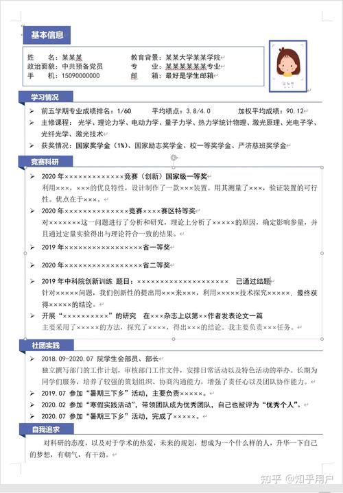 高校保研夏令营简历筛选奖学金要求截图
