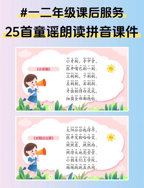 小學生晨讀拼音兒歌