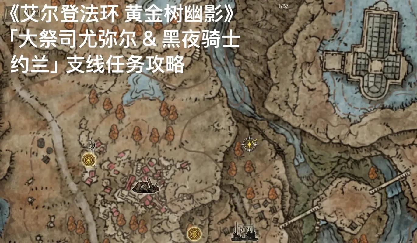 艾尔登法环黄金树之影尤弥尔支线触发点位置标注图