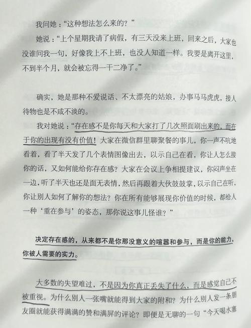 4. 存在感不是刷出来的,是“被需要”出来的
