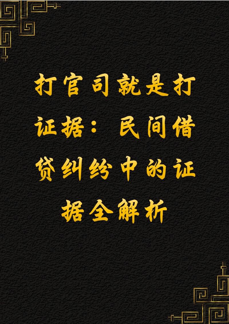 三、证据规则:打官司就是打证据