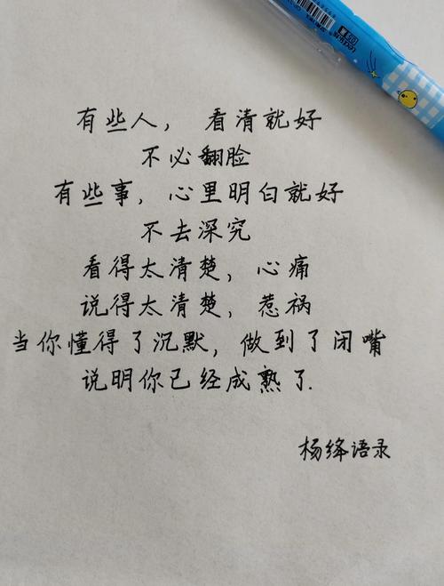没说透的小事