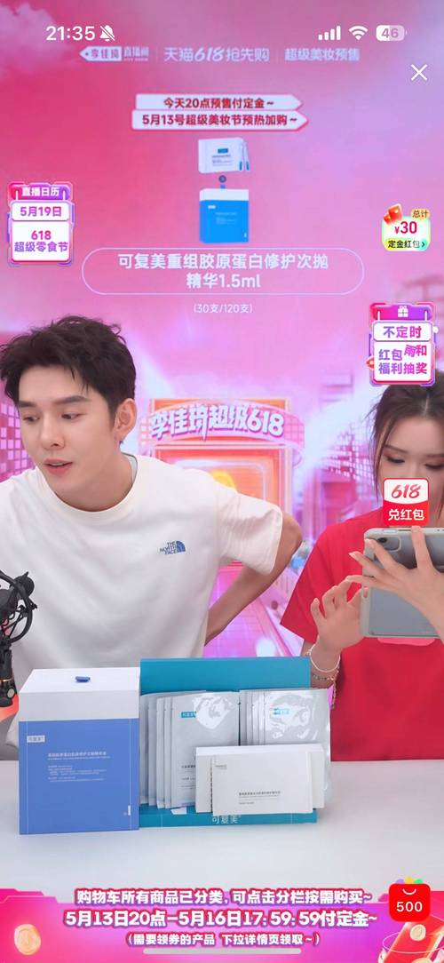 李佳琦直播间激情带货现场