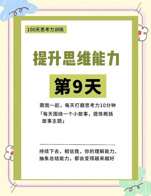 每天十分钟，练出你的判断思考能力