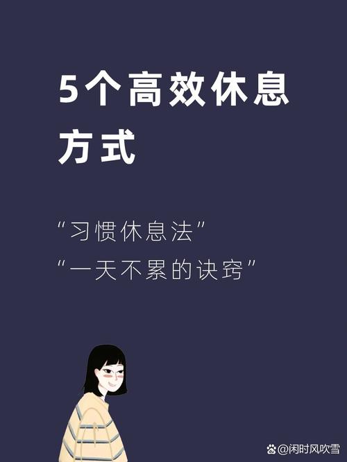 没时间休息？试试这几个轻活动