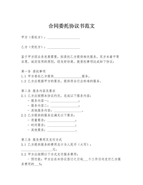 合作委托类常见问题