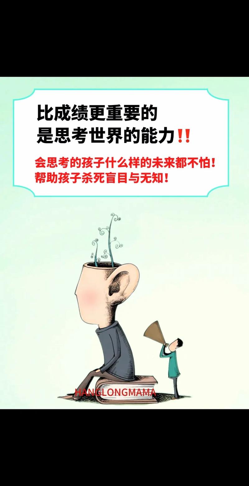 真的会框住孩子的思考吗?