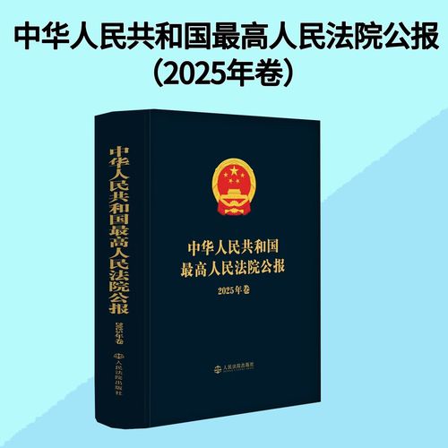 最高人民法院指导性案例公报封面