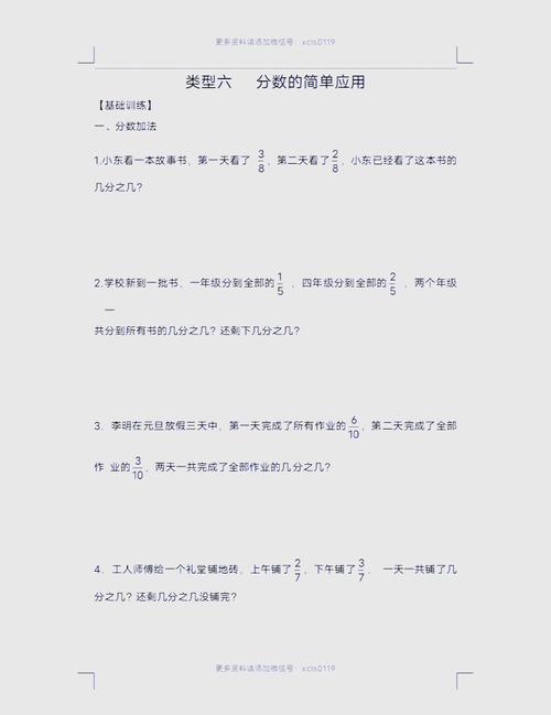 小学分数转比例应用题计算示例