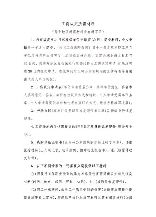 工伤劳动能力鉴定材料整理清单实拍