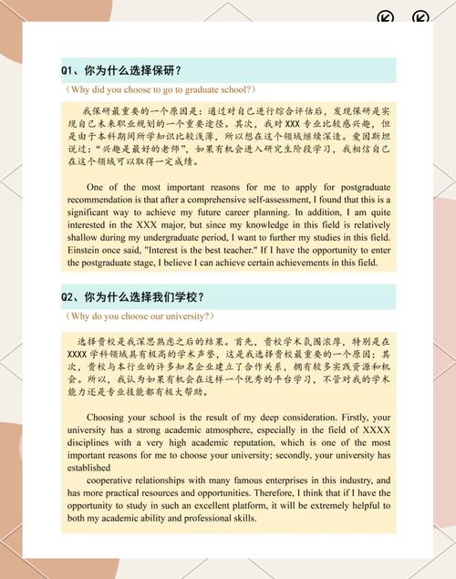 预推免面试常见问题列表